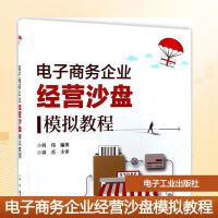 高職高?！督?jīng)營電子商務(wù)》教材 理論與實(shí)踐融合，助力電商人才培養(yǎng)